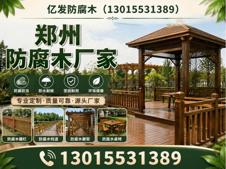 新郑市防腐木工程展示图